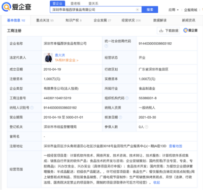 愛企查顯示,“幸福西餅”獲1億元新融資,未來將啟動上市計劃